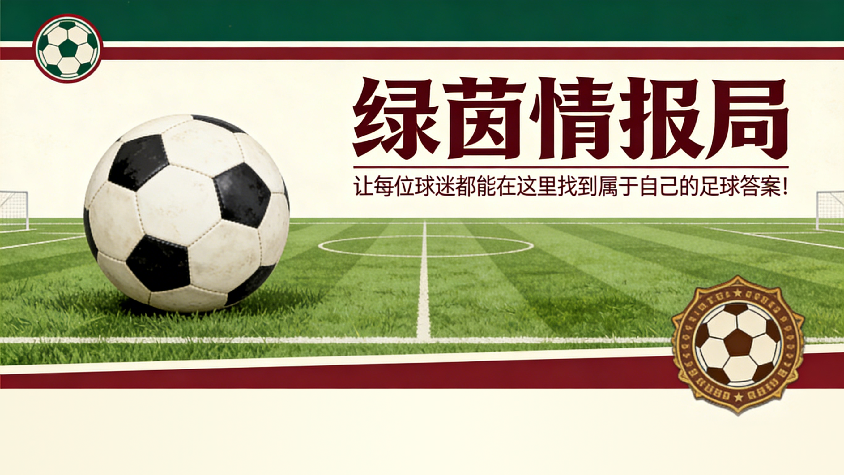 九游游戏-巴黎圣日耳曼vs布雷斯特：从巴黎FC到巴黎圣日耳曼，卢克·佐格贝和拉斐尔·勒冈的第二次机会？